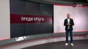 Преди кръга в efbet Лига (22-и кръг, 19.02.2026)