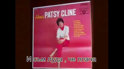 Patsy Cline - Crazy ( превод ) 