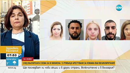 След българската схема за 50 милиона: 13 румънци са арестувани за измама във Великобритания