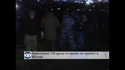 Полицията в Москва арестува над 130 души след протест