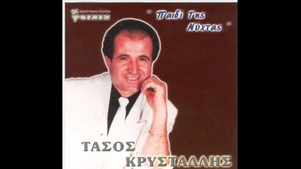 Tasos krystallis - Lypamai