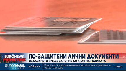 До края на годината МВР започва да издава новите лични карти с чип
