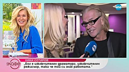 Ники Сотиров: Красотата на българката е константна - На кафе (05.12.2018)