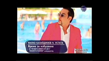 Устата и Милко Калайджиев Време за избухване