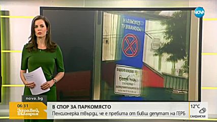 Прокуратурата излиза със становище по случая на жена, която твърди, че е бита от ексдепутат