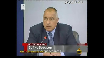 Мехлем за Бойко