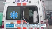 Киев и Москва ще преговарят в Женева с участието на САЩ