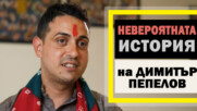 „Който спаси един живот – спасява целия свят!“ - историята на Димитър Пепелов - Кришната