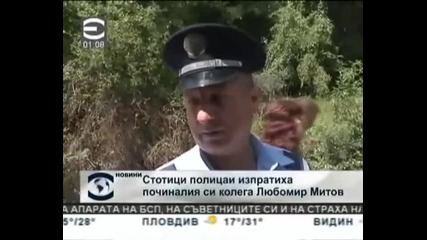 Погребаха Полицаят Който Беше Убит В Своге - Любомир Митов!!!
