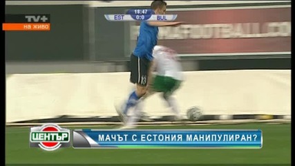 В Естония Мачът с България беше нагласен 