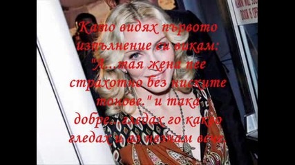 Как Станах Фен На Мадона?