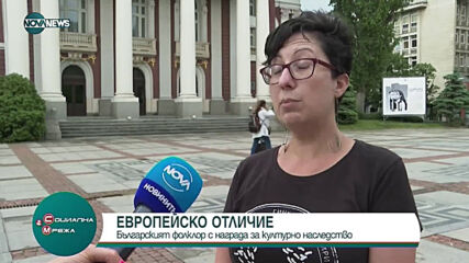 Българският фолклор с награда за културно наследство