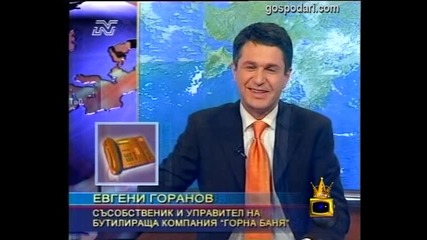 Това е моята дъщеря!