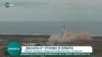 SpaceX изстреля поредните микроспътници Starlink