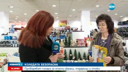 Проверяват пазара за опасни украси, подаръци и стоки
