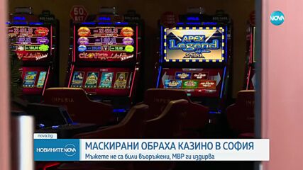 Грабеж на казино в София, открадната е голяма сума пари