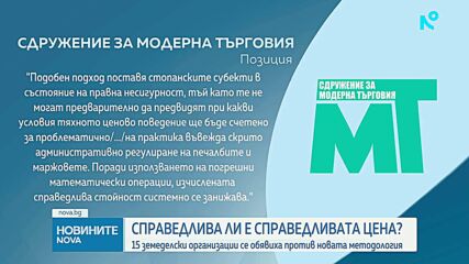 „Справедлива стойност“ : Как ще се изчисляват цените на храните