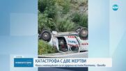 От "Моята новина": Катастрофа между мотоциклет и кола на пътя Костенец-Белово (ВИДЕО)