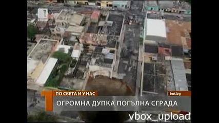 Огромна дупка погълна сграда - Новини