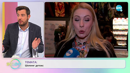 Деси Бакърджиева: Шопинг детокс - „На кафе” (02.03.2020)