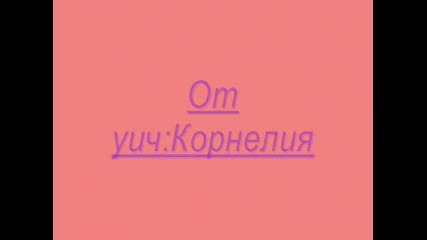 Моите приятели