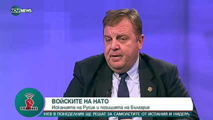 Каракачанов: Никой не може да ни каже дали да бъдем част от НАТО или не