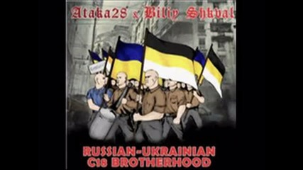 Ataka 28 - Банька