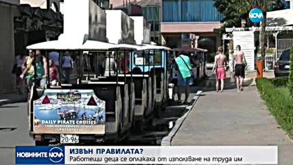 Младежи се оплакаха от експлоатация на труда им в хотел на Черноморието