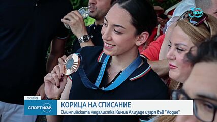 Олимпийската медалистка Кимиа Ализаде се появи на корица на списание