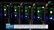 Задържаха мъж за измами с мними инвестиции в криптовалута за близо половин милион евро в Пловдив