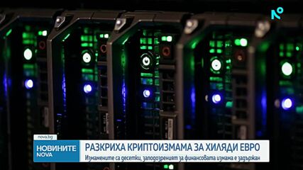 Задържаха мъж за измами с мними инвестиции в криптовалута за близо половин милион евро в Пловдив