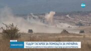 Тагарев: България е получила отказ за ремонт на зенитните ракети за ЕС-300 още преди началото на вой