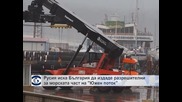 Русия иска България да издаде разрешения за морската част на "Южен поток"