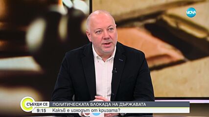 Желязков: Единственият шанс за редовно правителство е Атанасов да е председател на НС, а Борисов - п