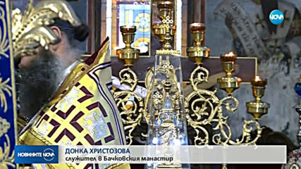 Бачковският манастир официално има нов игумен