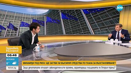 Атанас Пеканов: Ще загубим поне 500 млн. лв. от Плана за възстановяване и устойчивост