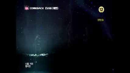 Evan (comeback) - Struggle Of The Head And Theheart [m!countdown 090423]