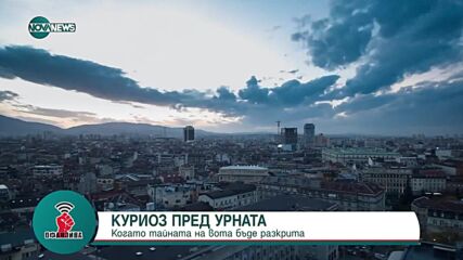 Анастас Герджиков: Имаме нужда от национална идея, която да ни обедини