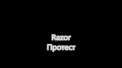 Razor - Протест video (bg rap)