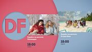 Романтични филми от 18.00 ч. в събота и неделя по DIEMA FAMILY