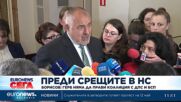 Няма да сбъдна мокрия им сън: Борисов отхвърли коалиция с БСП и ДПС