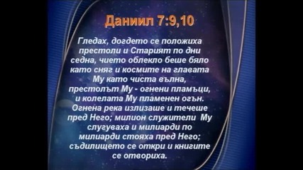 Двете вселени - 3 Част
