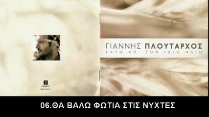 Янис Плутархос - Full Original Cd