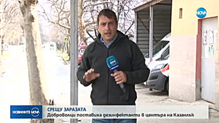Доброволци поставиха дезинфектанти в центъра на Казанлък