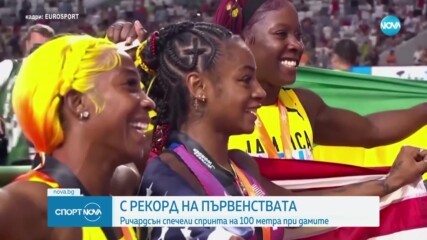 Новата кралица на спринта - Ша'Кари Ричардсън