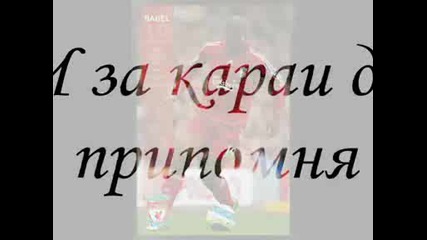 Най - добрите играчи на ливарол