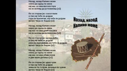 Nazad. Nazad Kalino Mome ~ Macedonian Song 