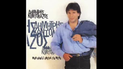 Dimitris Kontolazos - an hxeres thn istoria mou