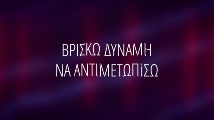 Nikos Makropoulos - Etimos Gia Ola ( Official Lyric Video)