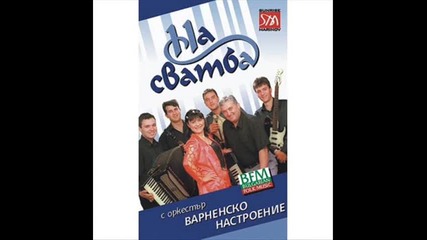 Орк. Варненци - Кючек зелена салата 